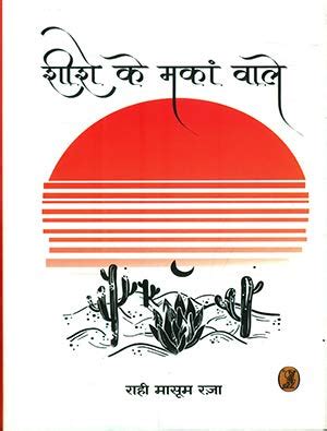 Buy Sheeshe Ke Makan Wale Book Online at Low Prices in India | Sheeshe ...