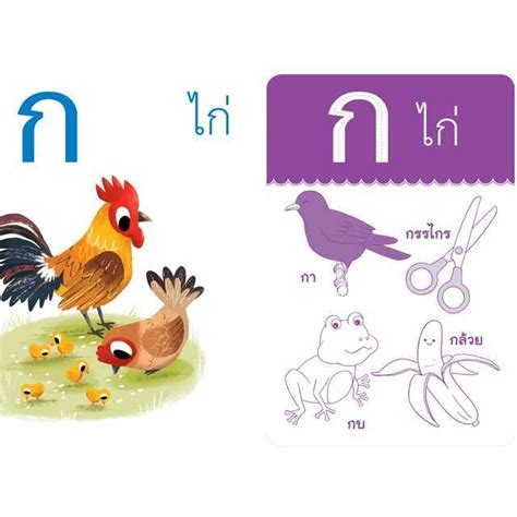 Plan for Kids บัตรภาพพยัญชนะ เก่ง ก-ฮ #Flash Cards แฟลชการ์ด 1522101 ...
