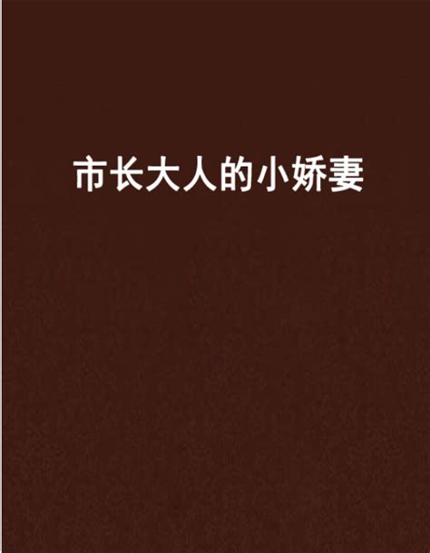 【追剧】少女大人电视剧剧情介绍 1－32集分集剧情完整版介绍