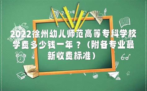 2020年徐州初中学校收费标准(学费、住宿费)一览
