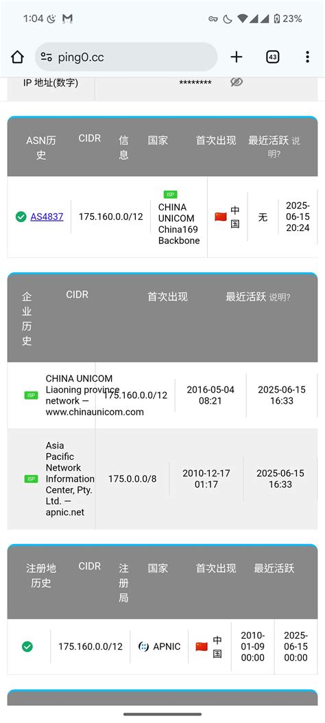 终于知道为什么说ping0.cc的数据图一乐了