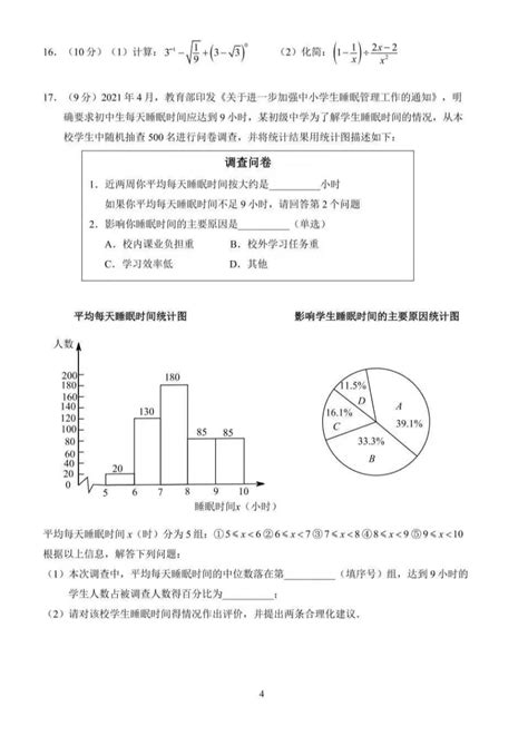 2021年河南信阳中考数学试题及答案(图片版)