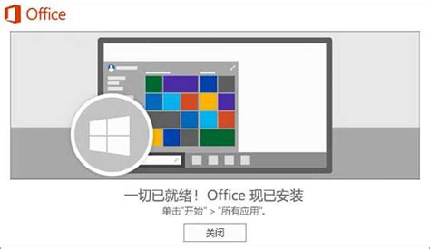 win10 自带office365怎么激活_windows10激活office365的方法_好装机