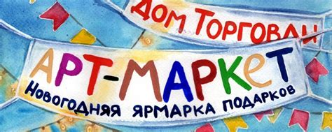АРТ-МАРКЕТ в Котельниче | Наш арт-маркет — это не просто ярмарка ...