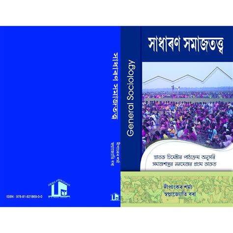 Buy Unika Prakashan Sadharan Samajtatta Book Online at Low Prices in ...