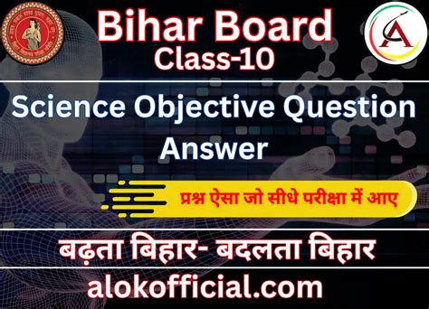 Science Objective Question Answer Class10 Bihar Board Latest