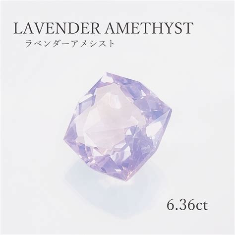 【6.36ct】ラベンダーアメシスト ルース | Swallow Tail（スワローテール） ハンドメイドジュエリー 工房直営ショップ