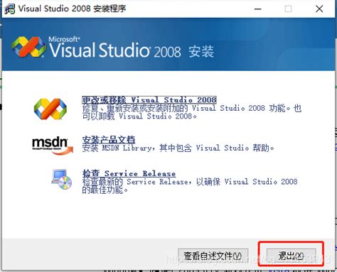 Visual Studio2010保姆式安装教程(VS2010 旗舰版)，以及如何运行第一个C语言程序，超详细-CSDN博客