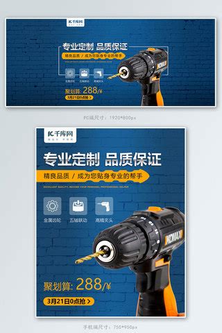 电动工具海报-电动工具海报模板-电动工具海报设计-千库网