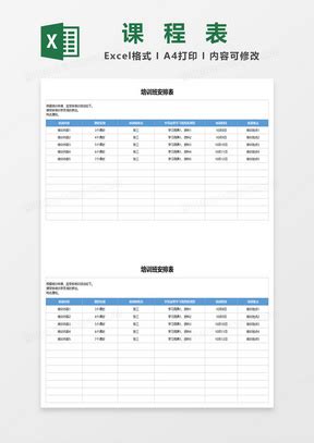 培训班课程表Excel表格模板下载_熊猫办公