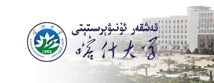 喀什大学2017录取查询入口：喀什大学本科招生网_高考_新东方在线