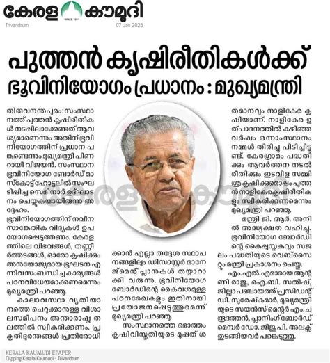 മീഡിയ സ്കാൻ - Kerala State Land Use Board