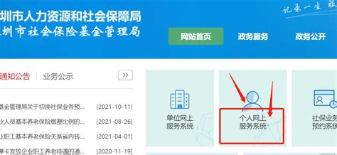网上打印深圳社保参保凭证图文教程 申请学位可能用得上- 深圳本地宝