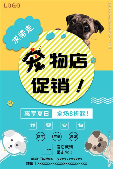 宠物店 海报设计图__海报设计_广告设计_设计图库_昵图网nipic.com