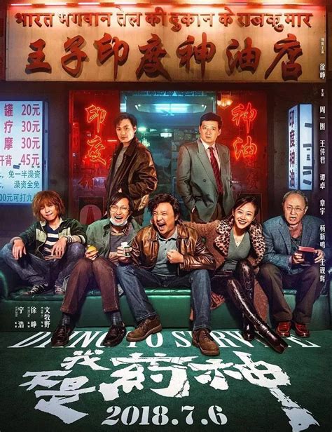 [BT下载][我不是药神][BD-mkv/9.93GB][国语][1080P][中2018最强人人必看珍藏] 电影 2018 大陆 喜剧 纯净版