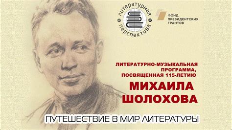 Вечер, посвященный юбилею М.Шолохова 2020 год - YouTube