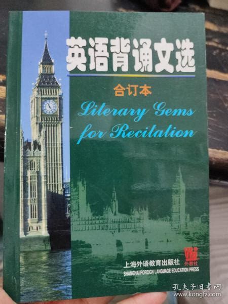 英语背诵文选:合订本_陈冠商 编_孔夫子旧书网