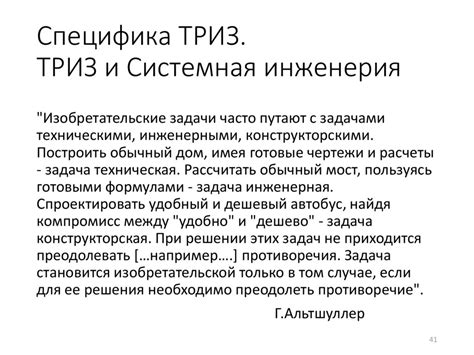 Объекты и основные понятия ТРИЗ - презентация онлайн