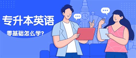 海南专升本英语该怎么复习？ - 哔哩哔哩