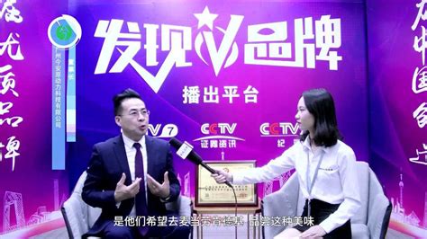 CCTV《发现品牌》栏目组独家专访今安原动力_腾讯视频