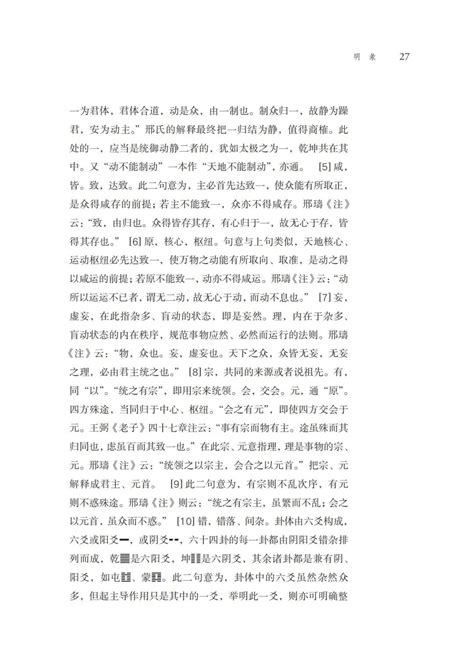 周易略例 - 中國哲學書電子化計劃