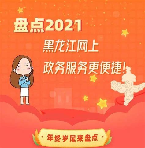 盘点2021，黑龙江网上政务服务更便捷_七台河_许勤_范可新