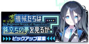 Banner List - Blue Archive Wiki