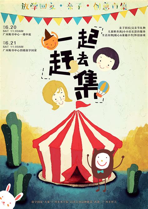 创意亲子市集海报|平面|海报|yukisamaa - 原创作品 - 站酷 (ZCOOL)