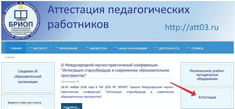 БРИОП Аттестация личный кабинет • вход • регистрация...