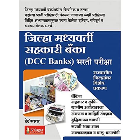 PDC Bank Pune Jilha SahakariJilha Madhyavarti Bank PDCC & DCC Bank ...