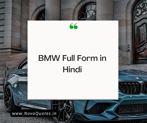BMW का फुल फॉर्म क्या होता है? - BMW Full Form in Hindi