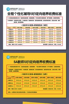 学校价格表_学校价格表图片_学校价格表设计模板_红动中国