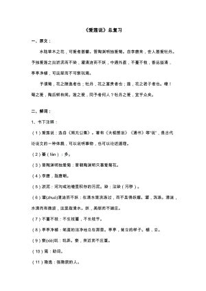 爱莲说原文及翻译Word模板下载_编号lzgjvvpy_熊猫办公