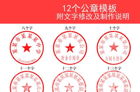 2021公司公章印章模板（附字体和制作说明）-证书模板-工图网