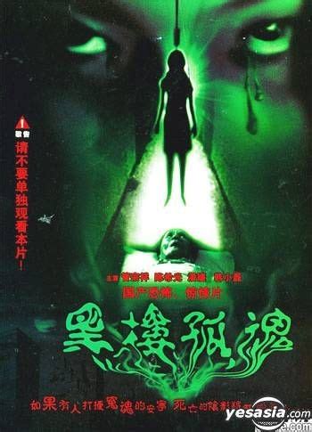 YESASIA: Hei Lou Gu Hun (DVD) (China Version) DVD - Chen Xi Guang, Pan ...
