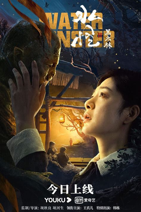 Reparto de Monstruo de agua 2: Bosque de madera negra (película 2021). Dirigida por Qiuliang ...