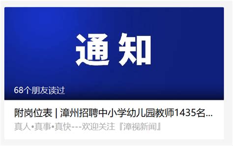 调整！调整｜漳州市教育局发布最新公告！_腾讯新闻