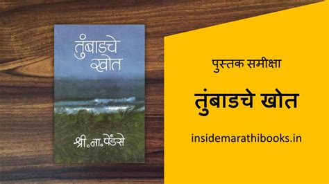 ईनसाईड मराठी बुक्स | महाराष्ट्राची पहिली पुस्तक समीक्षण वेबसाईट