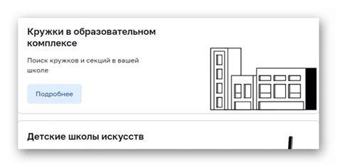 Как отписаться от кружков на Мос.ру?
