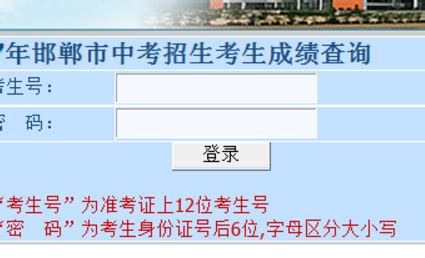 邯郸中考成绩查询系统 http://60.5.255.120/cjcx/login.aspx - 一起学习吧