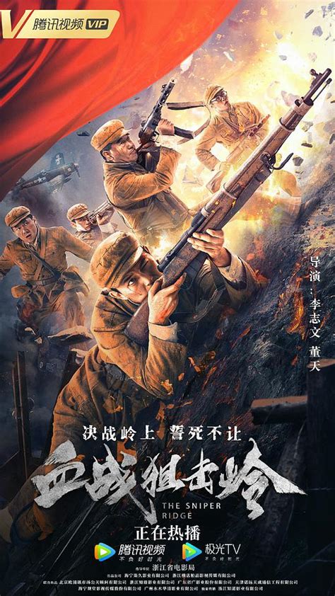 The Sniper Ridge (血战狙击岭, 2021) :: Everything about cinema of Hong Kong ...