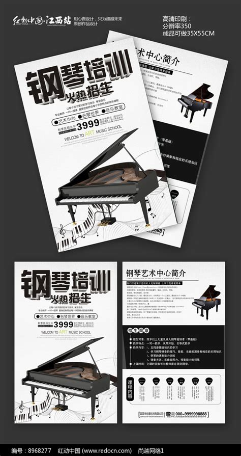 钢琴培训宣传摄影图海报模板素材-正版图片401861254-摄图网