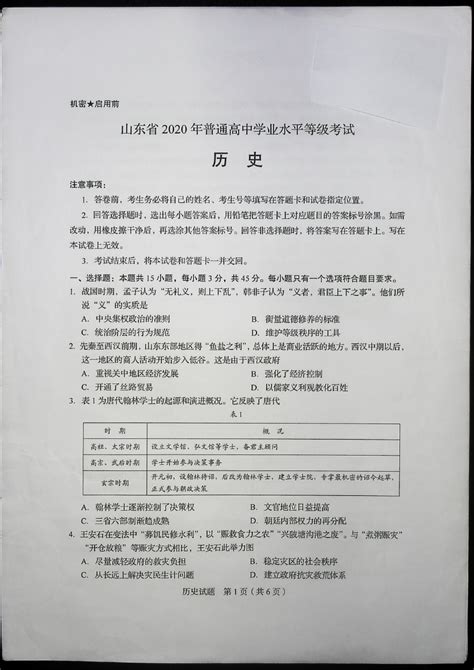 2020天津高考语文真题及答案 —中国教育在线