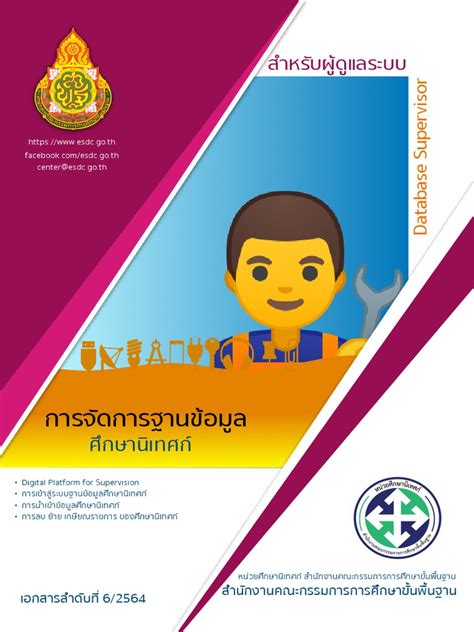 Supervisor Database Design 的图像结果