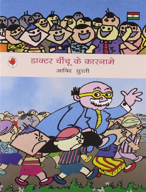 Doctor Chinchu Ke Karname : Aabid Surti: Amazon.in: Books