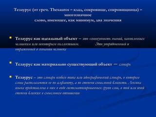 тезаурус | PPT