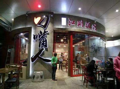 致敬情怀：重庆的江湖菜与小酒馆 - 知乎