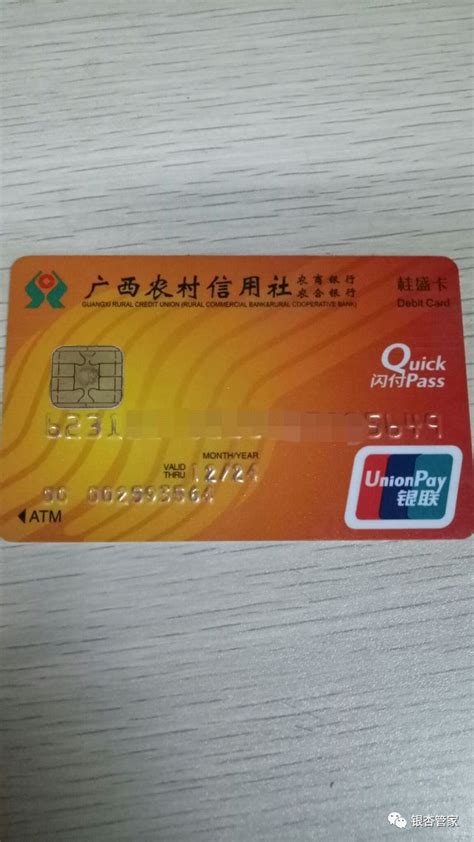 广州农村商业银行股份有限公司-借记卡