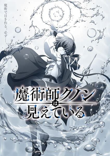 'Majutsushi Kunon wa Mieteiru' Reveals Main Staff, Additional Cast ...