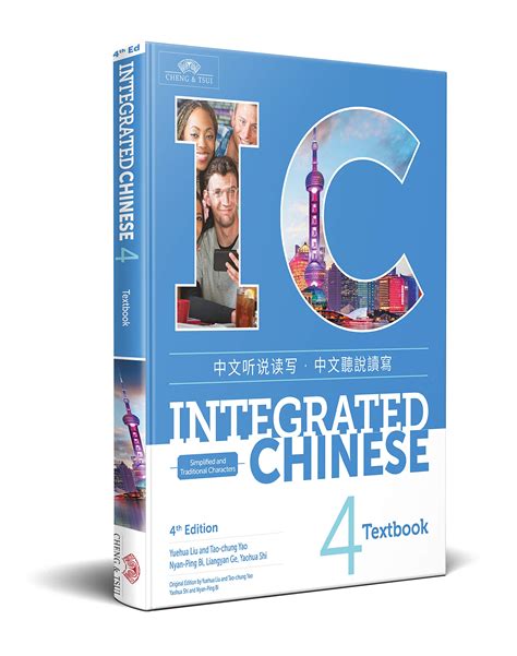 Amazon.com: Integrated Chinese Textbook Vol 4 (English and Chinese ...